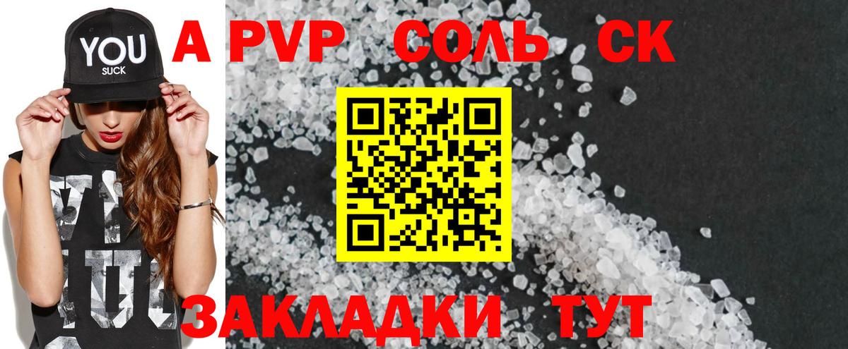 Alpha-PVP кристаллы  Alpha-PVP Crystall  A PVP  Alpha-PVP СК  Ялуторовск 