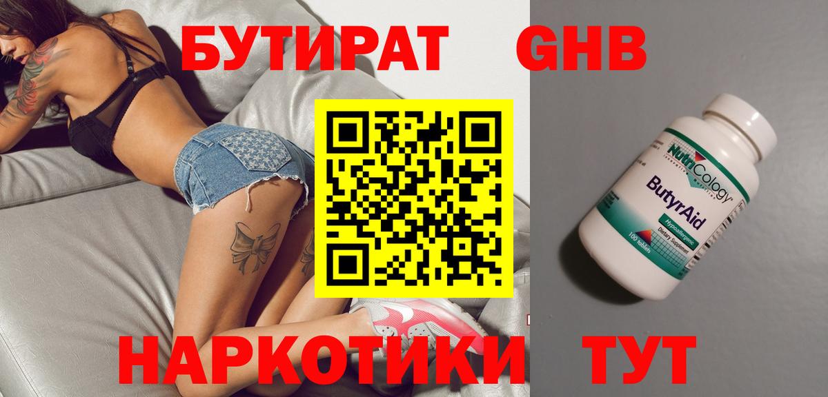 БУТИРАТ бутик Ялуторовск