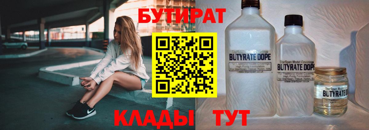 БУТИРАТ буратино Ялуторовск