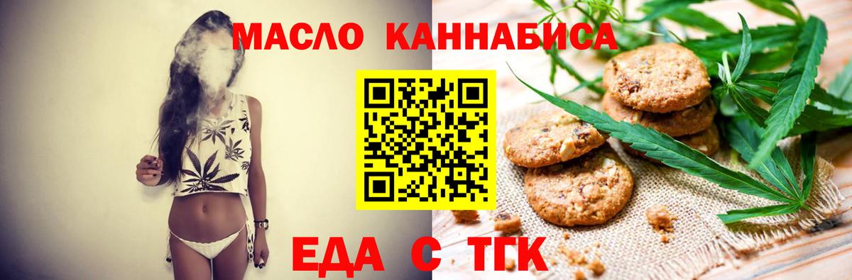 Еда ТГК конопля  Ялуторовск 