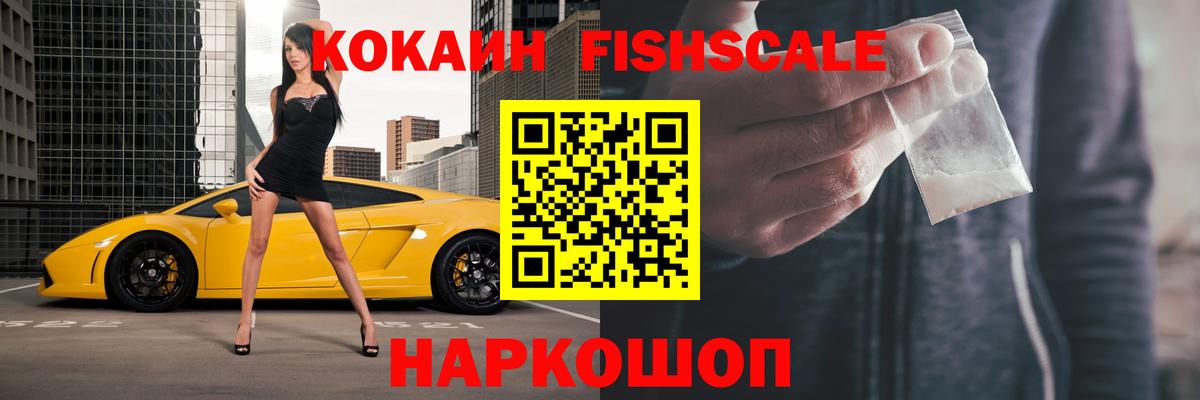 COCAIN Fish Scale Ялуторовск