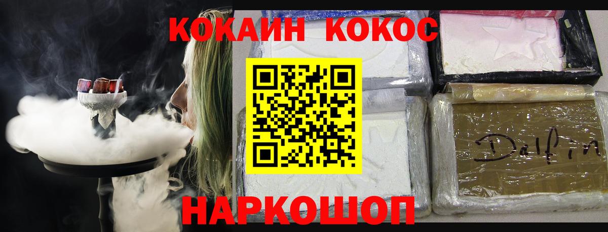 Ялуторовск  COCAIN  Вход с VPN  КОКАИН 98% 