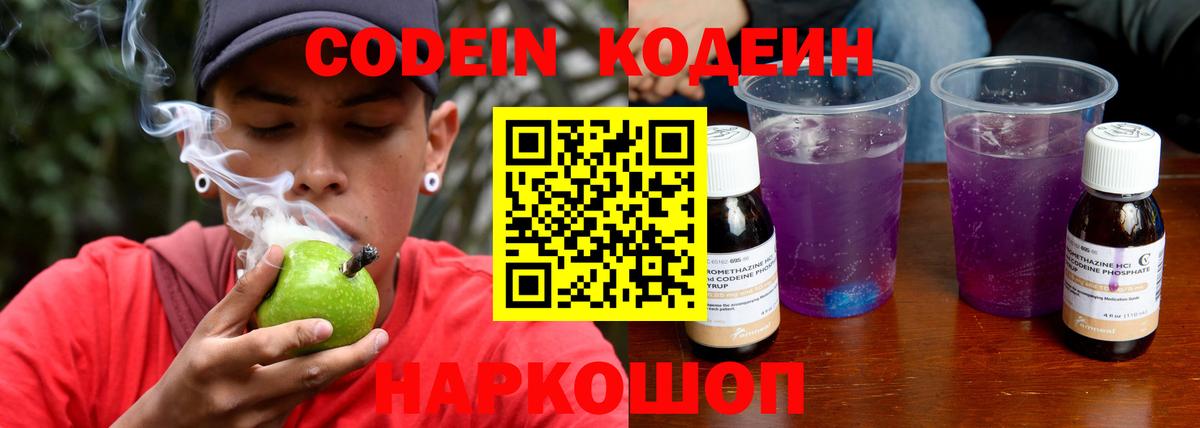Кодеиновый сироп Lean Purple Drank  Ялуторовск  Кодеиновый сироп Lean напиток Lean (лин) 