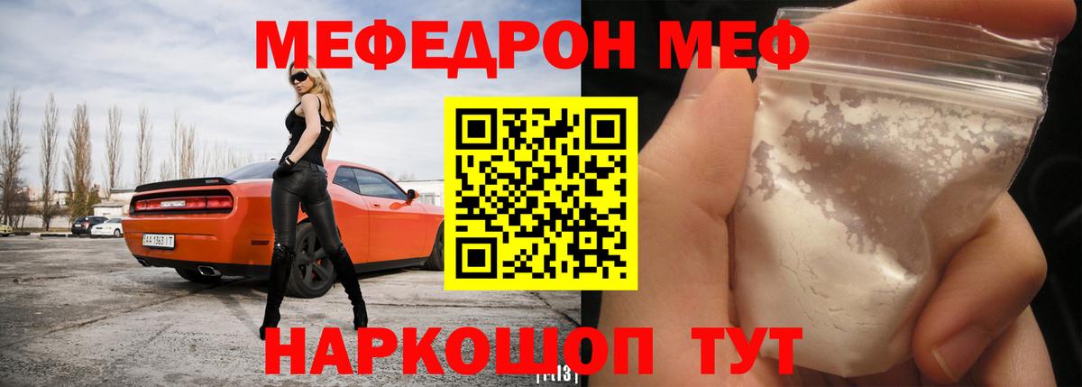 Меф  Мефедрон mephedrone  Ялуторовск  Мефедрон mephedrone 