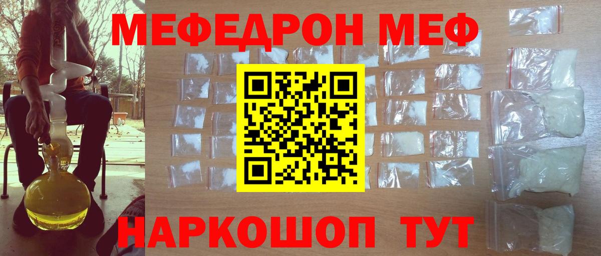 Меф мяу мяу мука Ялуторовск