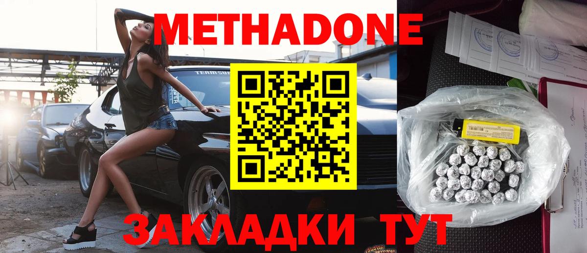 Метадон methadone  Ялуторовск 