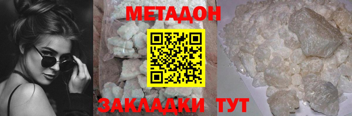 МЕТАДОН methadone Ялуторовск