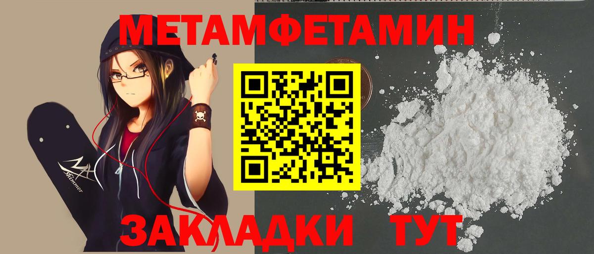 МЕТАМФЕТАМИН кристалл Ялуторовск