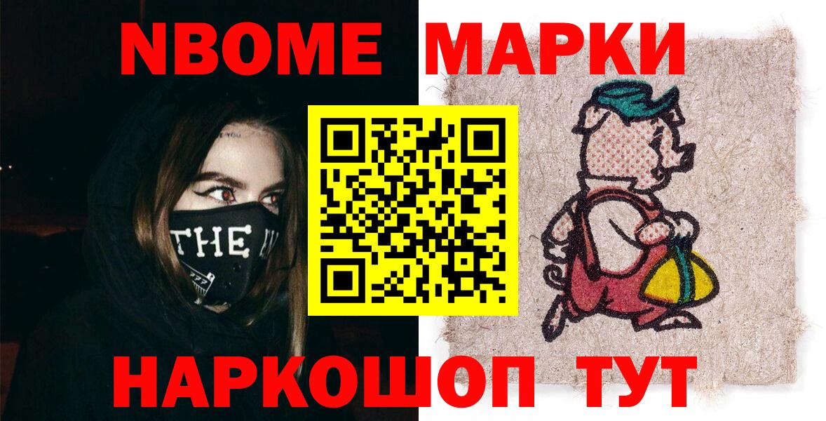 Марки NBOMe 1500мкг Ялуторовск